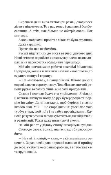 Бабах на всю голову (Нове оформлення) 10311029431 фото