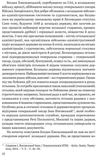 Українська козацька держава і її творець Богдан Хмельницький 10311017218 фото