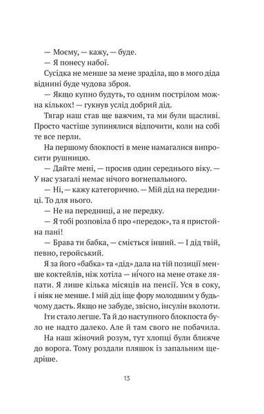 Бабах на всю голову (Нове оформлення) 10311029431 фото