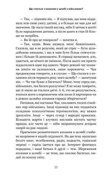 5 мов любові: військове видання. Секрети стійкості кохання 10311028805 фото