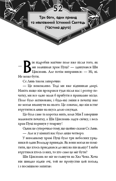 Благословення Небесного Урядника. Том 4 (Подарункове видання) 10311033251 фото