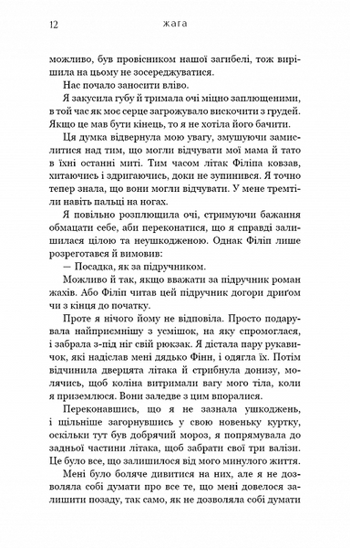 Жага. Книга 1 10311019715 фото