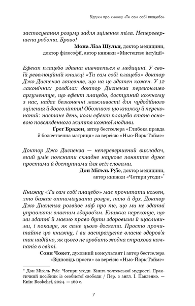 Ти сам собі плацебо. Перетвори свій розум на ліки 10311027444 фото