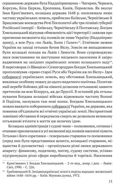 Українська козацька держава і її творець Богдан Хмельницький 10311017218 фото