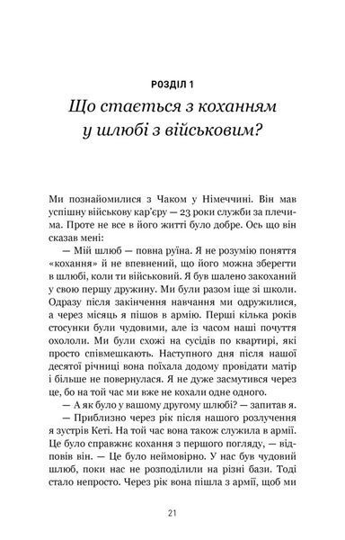 5 мов любові: військове видання. Секрети стійкості кохання 10311028805 фото