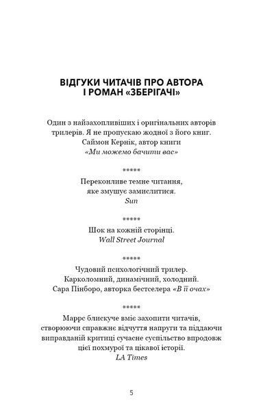 Зберігачі 10311016866 фото