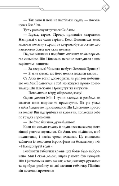 Благословення Небесного Урядника. Том 4 (Подарункове видання) 10311033251 фото