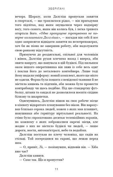 Зберігачі 10311016866 фото
