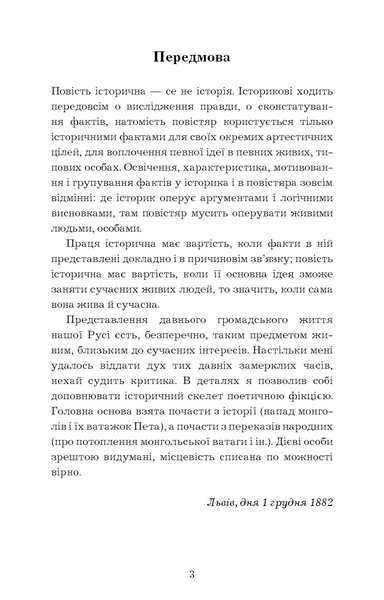 Захар Беркут. Історична повість. Образ громадського життя Карпатської Русі в XIII віці 10311022468 фото
