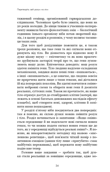Ти сам собі плацебо. Перетвори свій розум на ліки 10311027444 фото