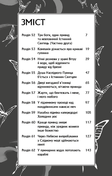 Благословення Небесного Урядника. Том 4 (Подарункове видання) 10311033251 фото