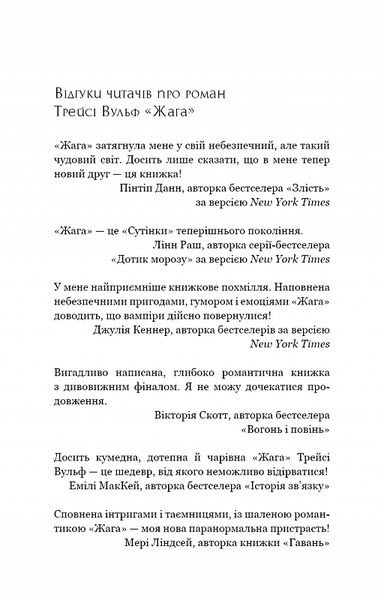 Жага. Книга 1 10311019715 фото