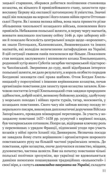 Українська козацька держава і її творець Богдан Хмельницький 10311017218 фото