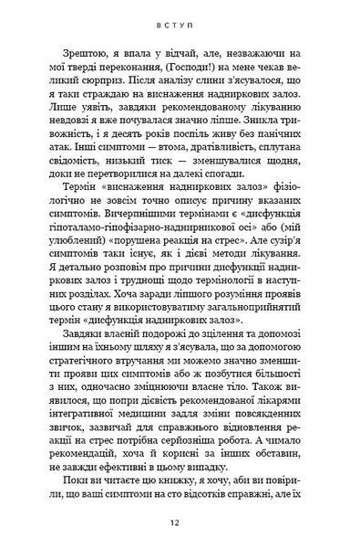 Протокол трансформації. 4-тижневий план усунення симптомів стресу 10311025000 фото