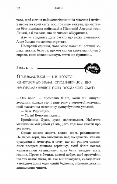Жага. Книга 1 10311019715 фото