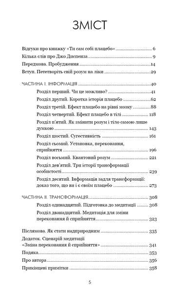 Ти сам собі плацебо. Перетвори свій розум на ліки 10311027444 фото