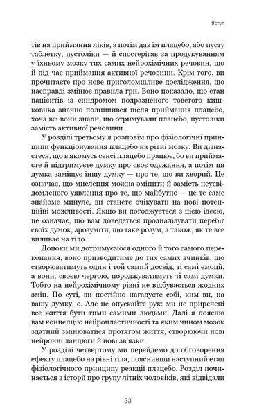 Ти сам собі плацебо. Перетвори свій розум на ліки 10311027444 фото