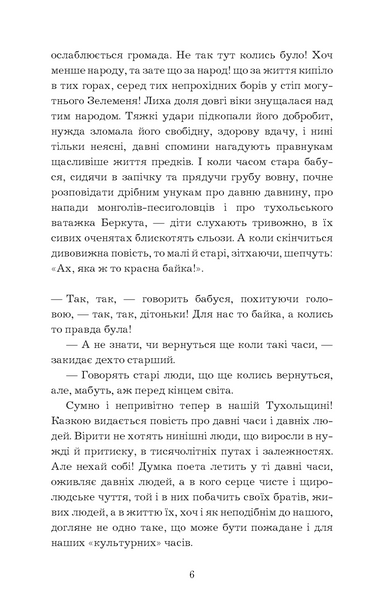 Захар Беркут. Історична повість. Образ громадського життя Карпатської Русі в XIII віці 10311022468 фото