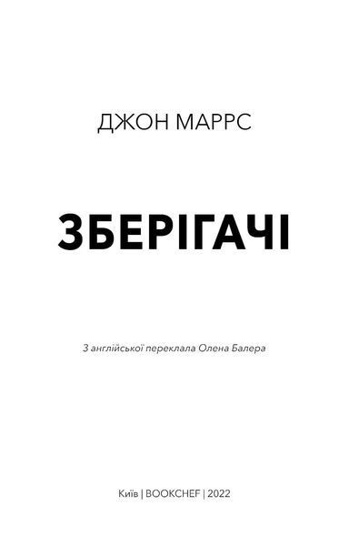 Зберігачі 10311016866 фото