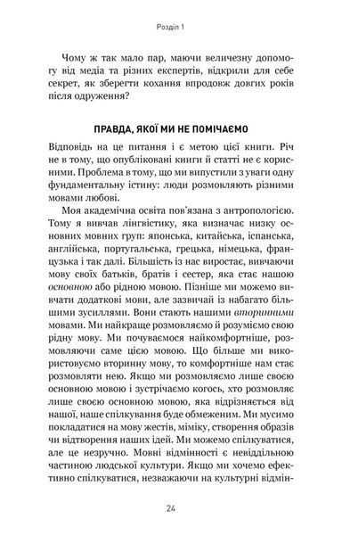 5 мов любові: військове видання. Секрети стійкості кохання 10311028805 фото