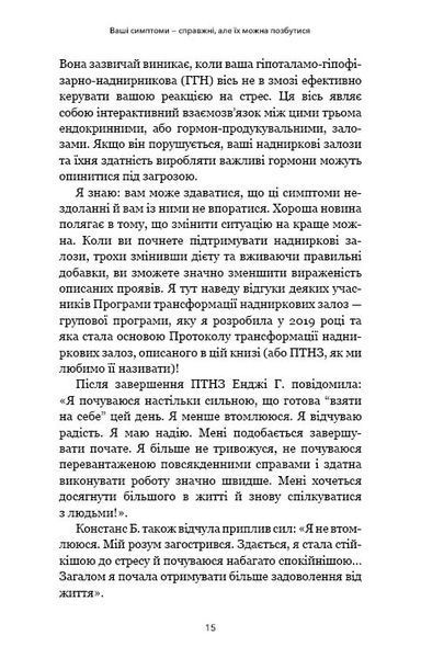 Протокол трансформації. 4-тижневий план усунення симптомів стресу 10311025000 фото