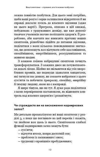 Протокол трансформації. 4-тижневий план усунення симптомів стресу 10311025000 фото