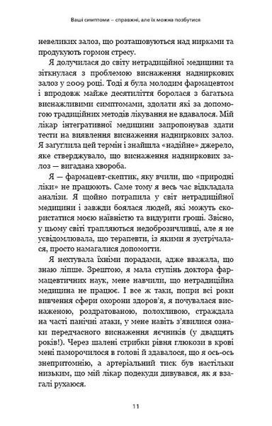 Протокол трансформації. 4-тижневий план усунення симптомів стресу 10311025000 фото
