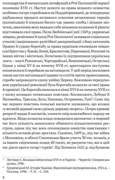 Українська козацька держава і її творець Богдан Хмельницький 10311017218 фото