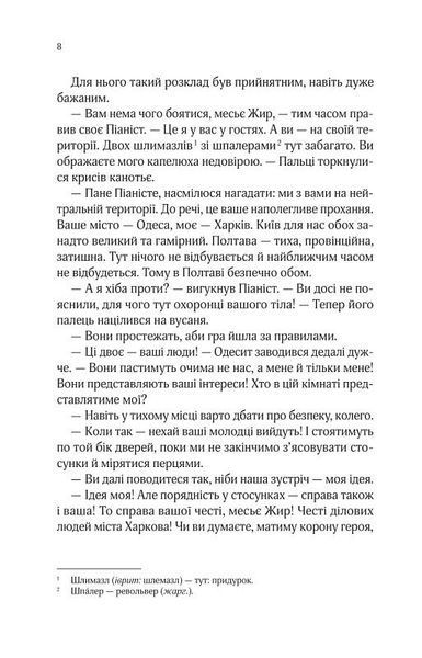Вигнанець і навчена відьма (м'яка обкладинка) 10311029635 фото