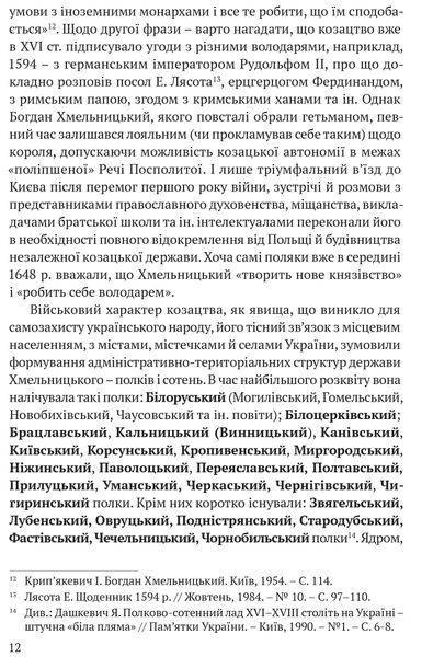 Українська козацька держава і її творець Богдан Хмельницький 10311017218 фото