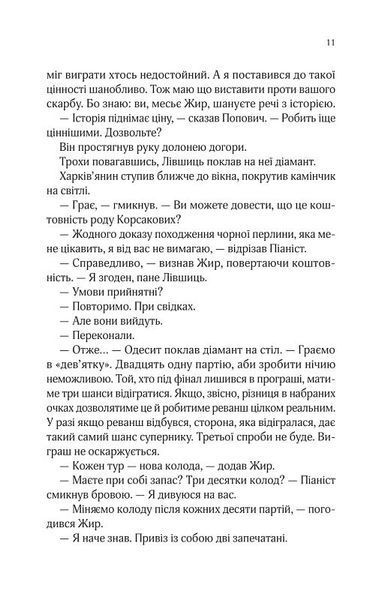 Вигнанець і навчена відьма (м'яка обкладинка) 10311029635 фото