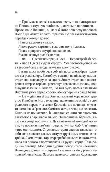 Вигнанець і навчена відьма (м'яка обкладинка) 10311029635 фото