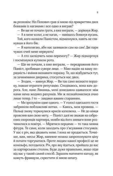 Вигнанець і навчена відьма (м'яка обкладинка) 10311029635 фото