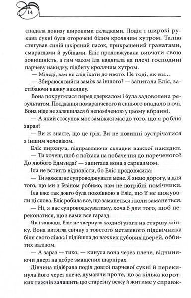 Оксамитова обітниця. Монтгомері. Книга 2 10311030166 фото
