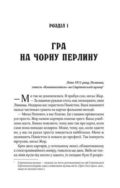 Вигнанець і навчена відьма (м'яка обкладинка) 10311029635 фото