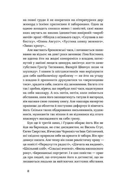 Родинне вогнище. Оповідання 10311029891 фото