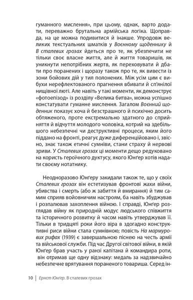 В сталевих грозах 10311021714 фото