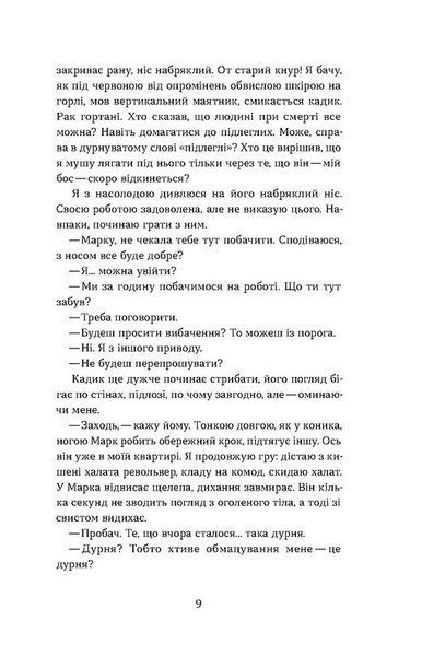 Сміття. Харківський детектив у часи постапокаліпсиса 10311023164 фото