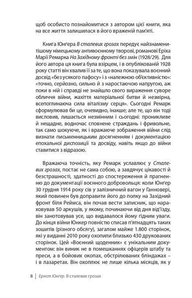 В сталевих грозах 10311021714 фото