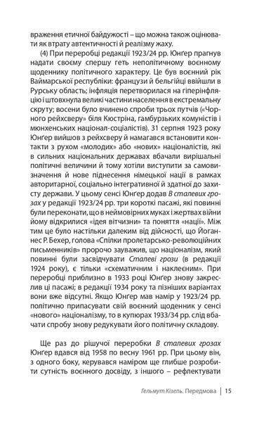В сталевих грозах 10311021714 фото