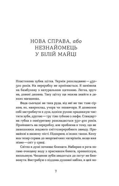 Сміття. Харківський детектив у часи постапокаліпсиса 10311023164 фото