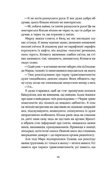 Сміття. Харківський детектив у часи постапокаліпсиса 10311023164 фото