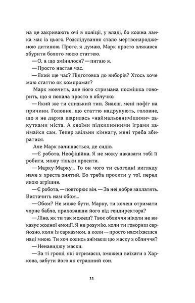 Сміття. Харківський детектив у часи постапокаліпсиса 10311023164 фото