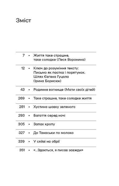 Родинне вогнище. Оповідання 10311029891 фото