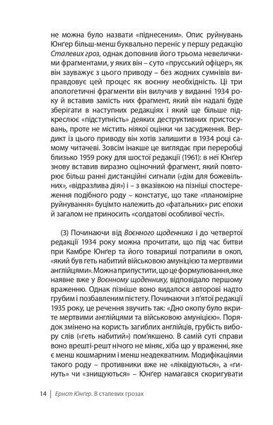 В сталевих грозах 10311021714 фото