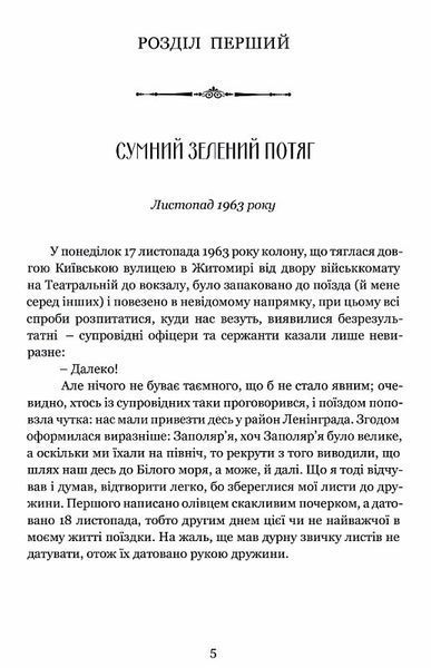 На березі часу. Не моє Заполяр'я 10311028046 фото