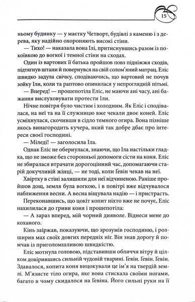 Оксамитова обітниця. Монтгомері. Книга 2 10311030166 фото