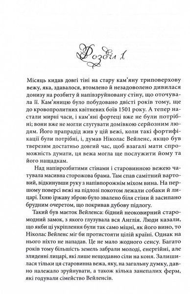 Оксамитова обітниця. Монтгомері. Книга 2 10311030166 фото