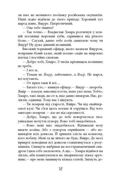 Таймер війни. Книга 1. Довга комендантська година 10311017537 фото