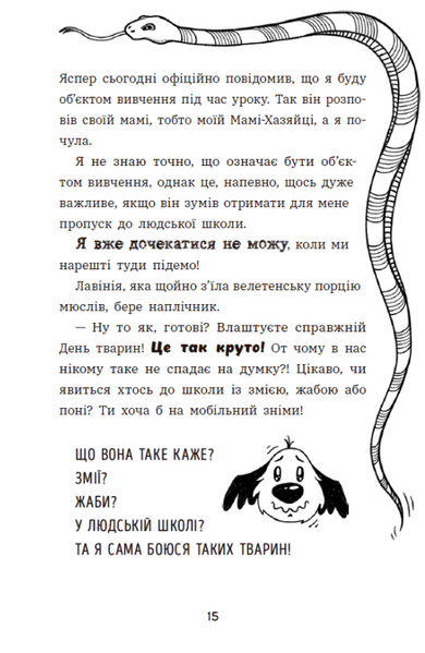 Чилі Гав. Морока через собачий світогляд. Книга 2 10311031988 фото